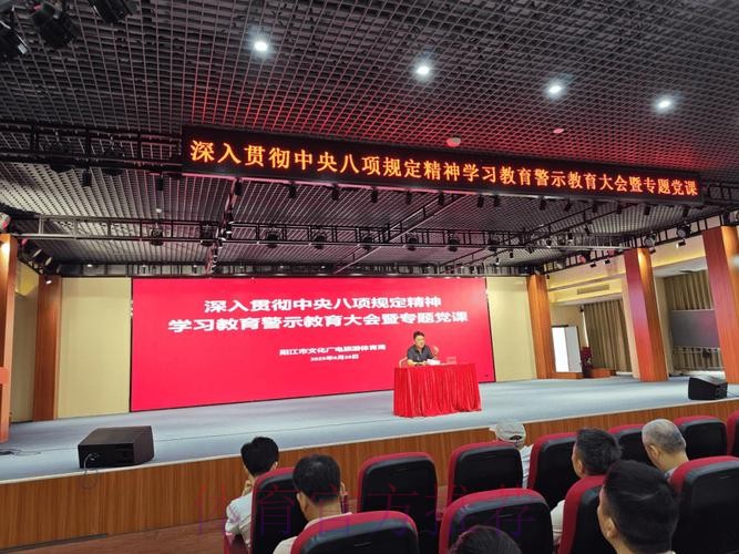 体育总局举办深入贯彻中央八项规定精神学习教育专题辅导讲座